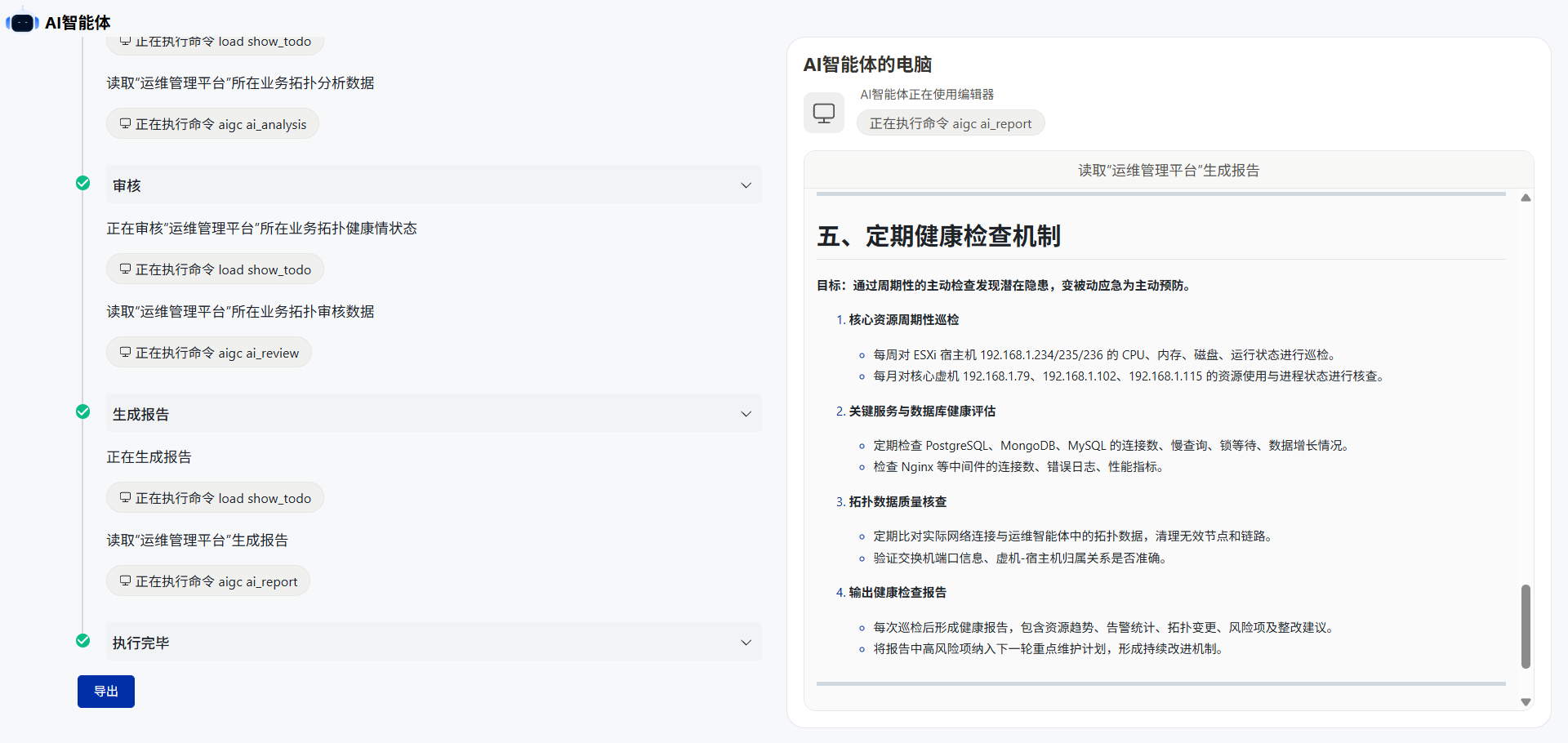 业务拓扑分析 操作截图 3