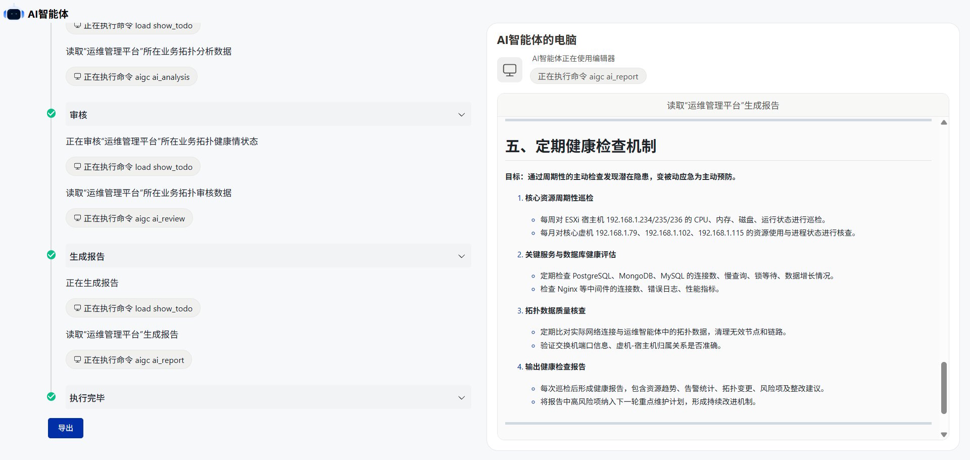 业务拓扑分析 操作截图 3