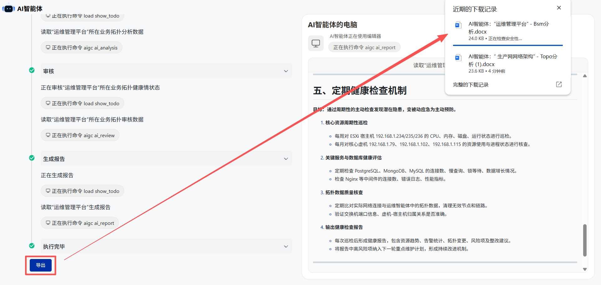 业务拓扑分析 操作截图 4