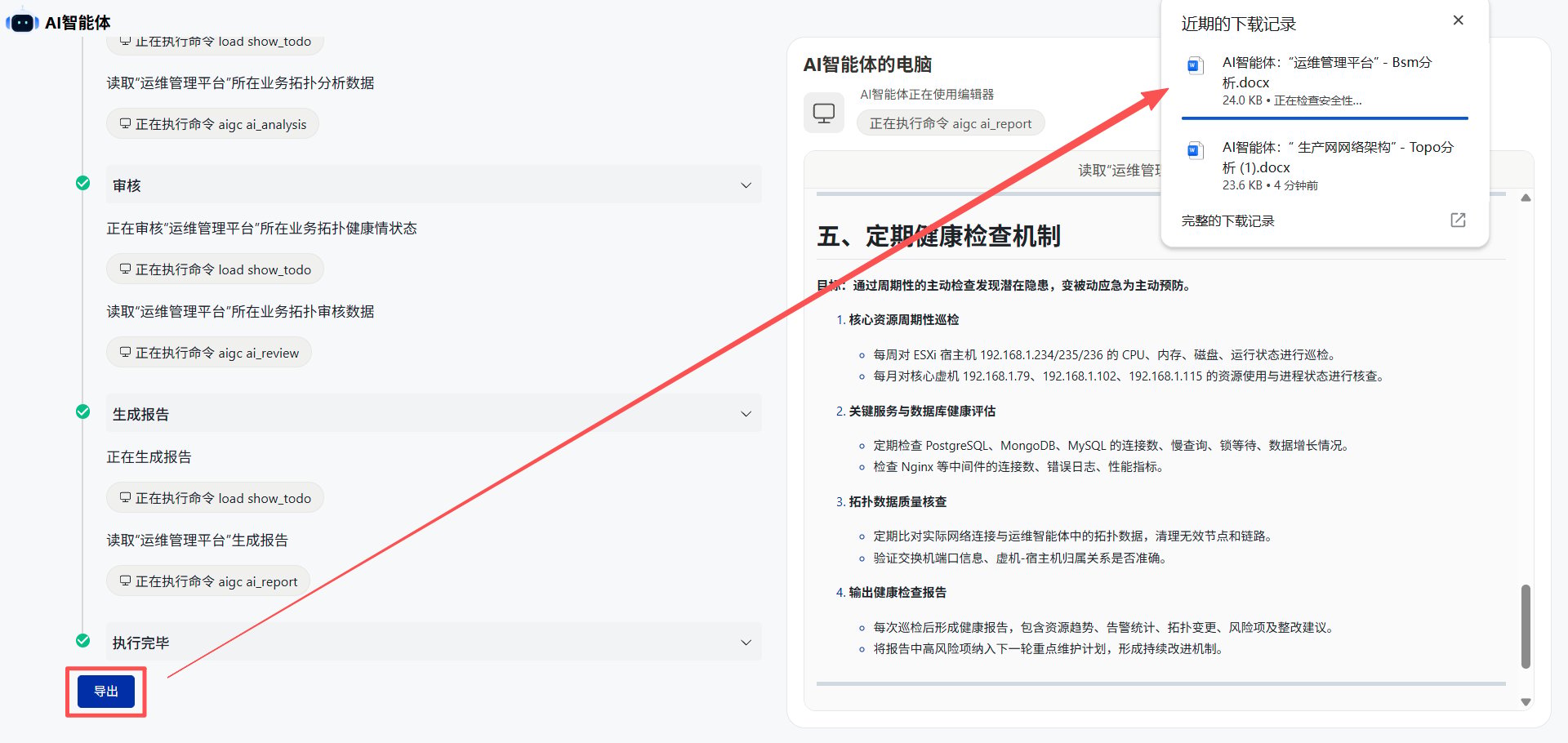 业务拓扑分析 操作截图 4