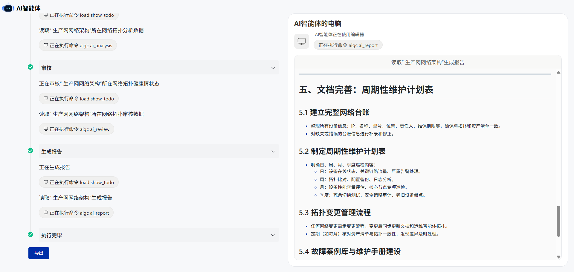 网络拓扑分析 操作截图 3