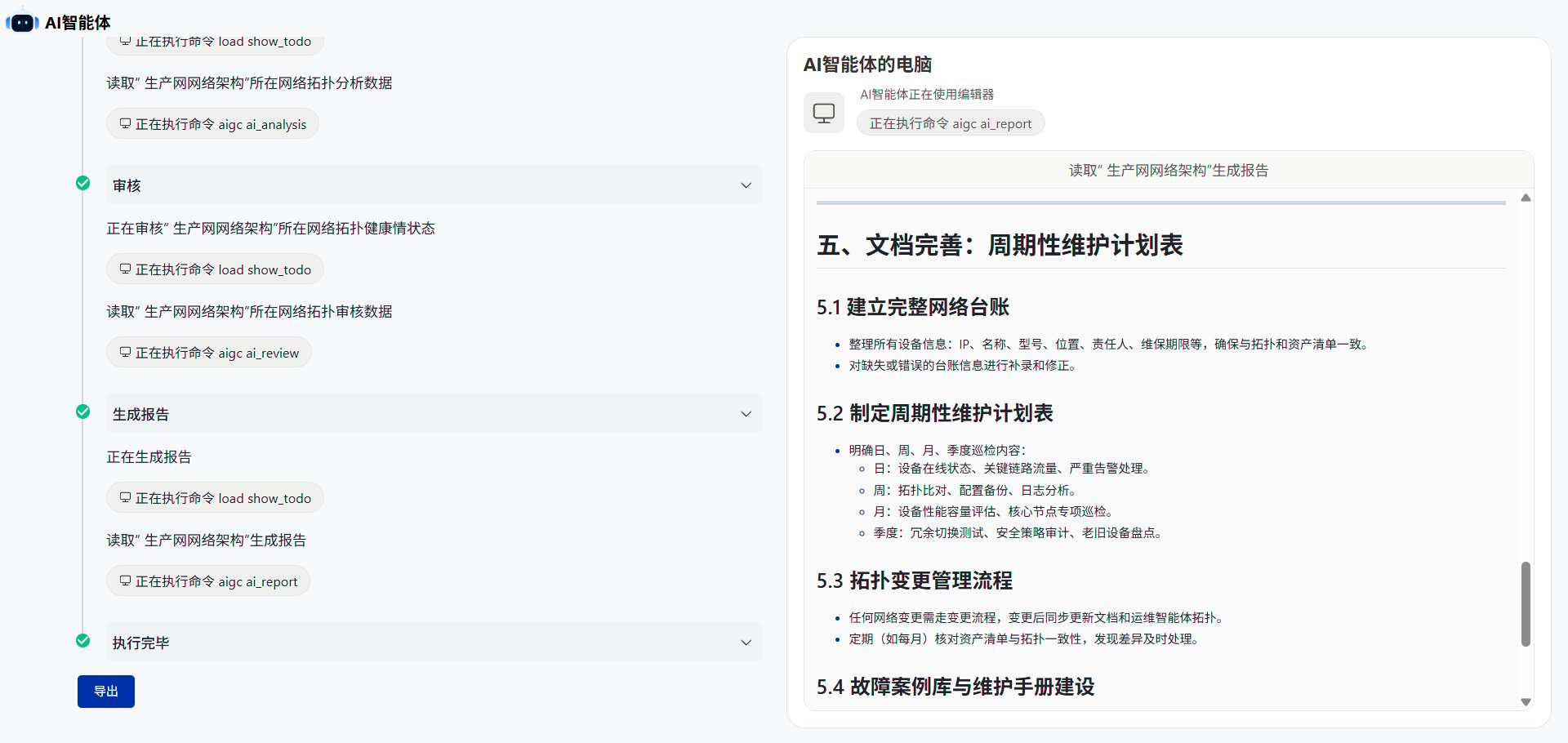 网络拓扑分析 操作截图 3