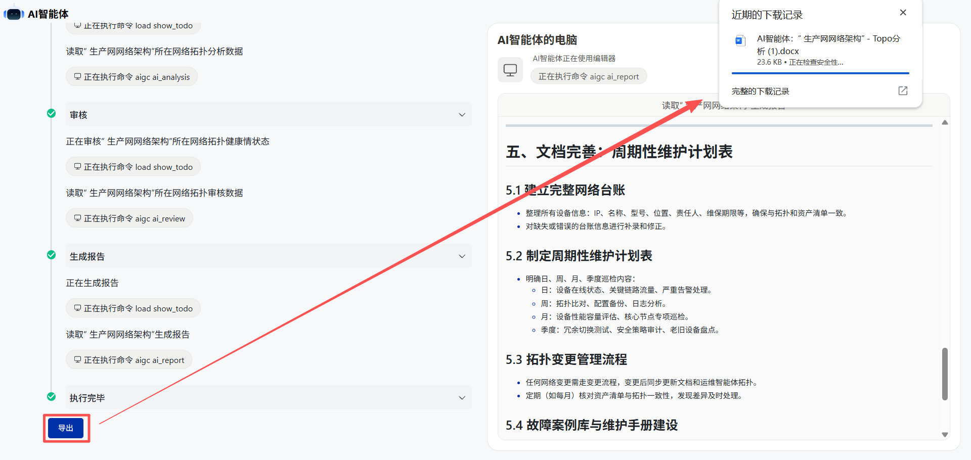 网络拓扑分析 操作截图 4