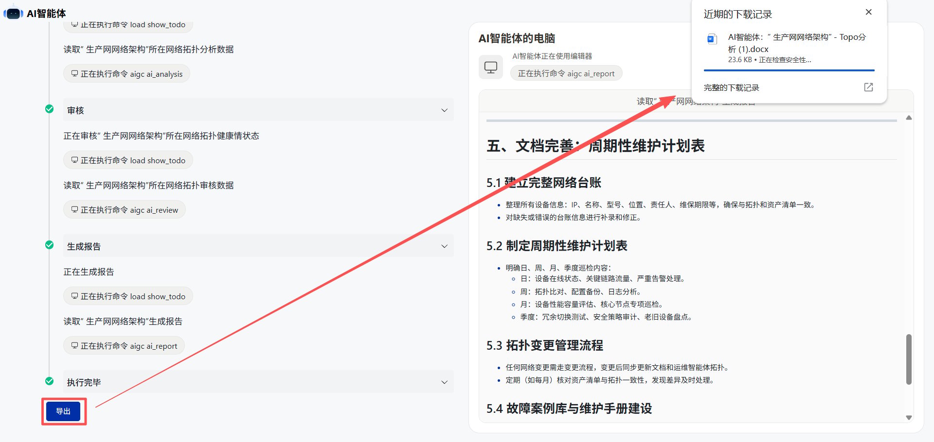 网络拓扑分析 操作截图 4