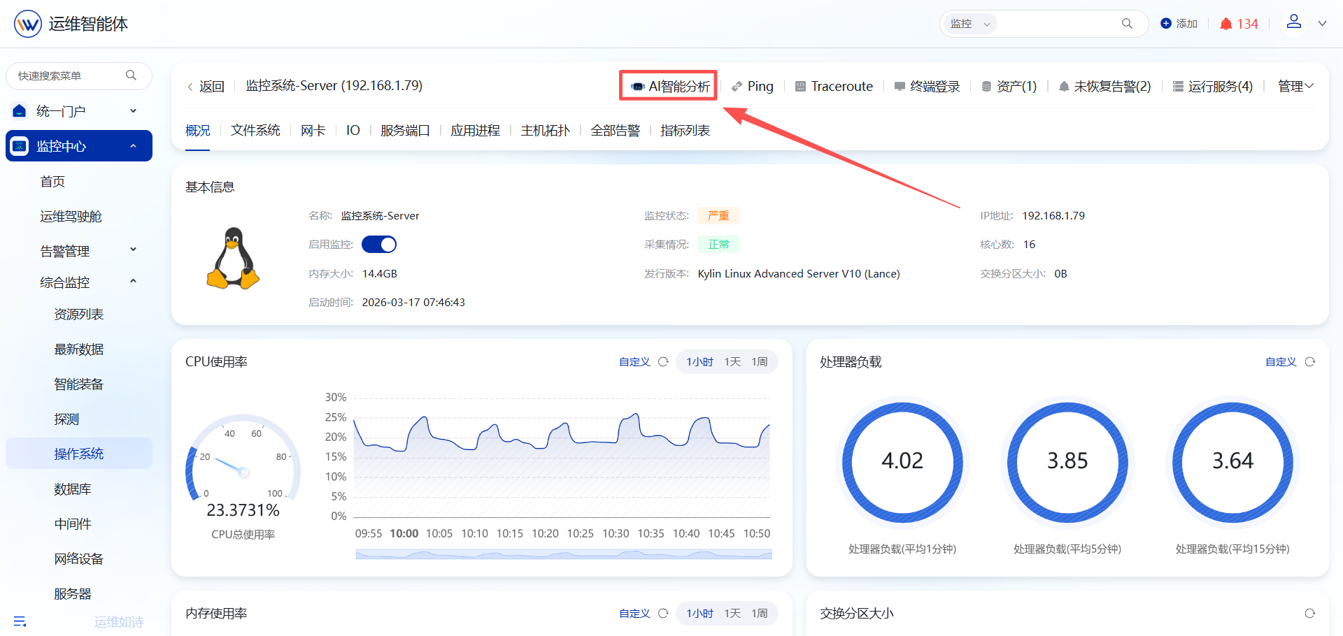 IT资源智能分析 操作截图 2