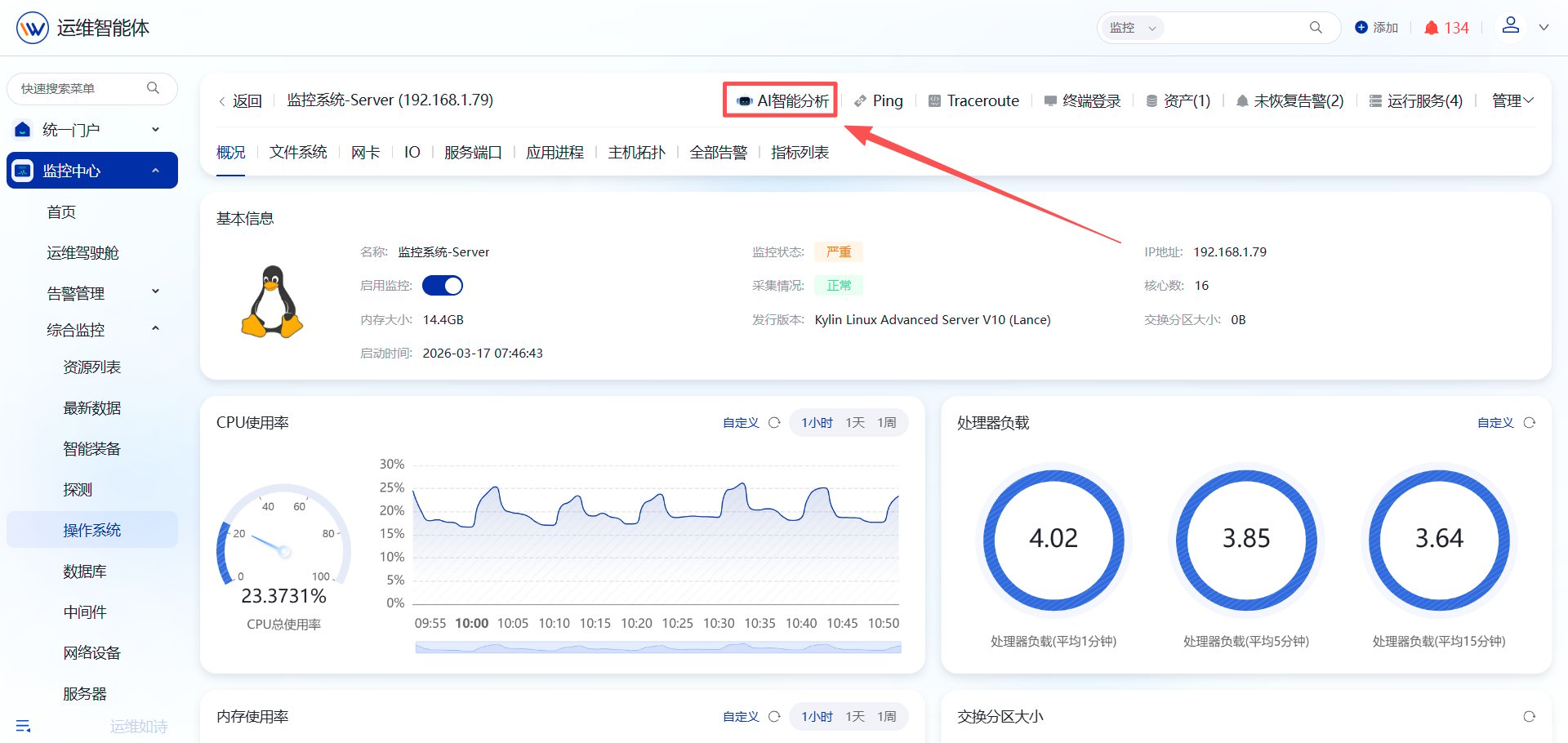 IT资源智能分析 操作截图 2