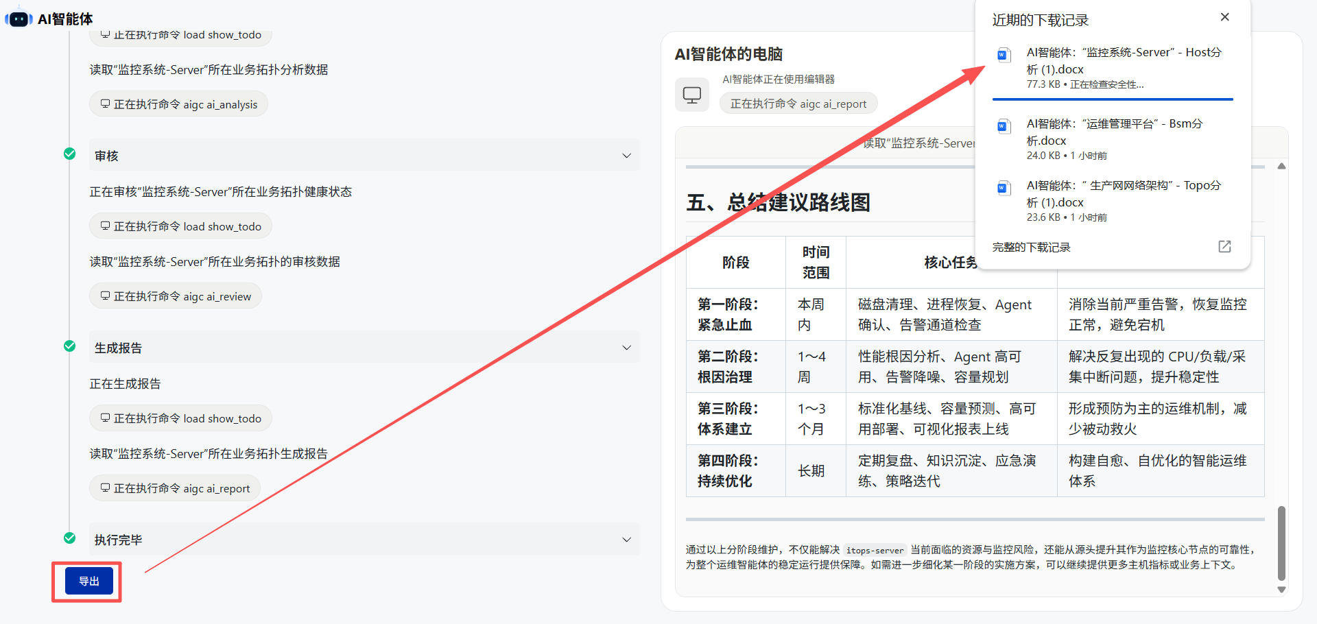 IT资源智能分析 操作截图 4