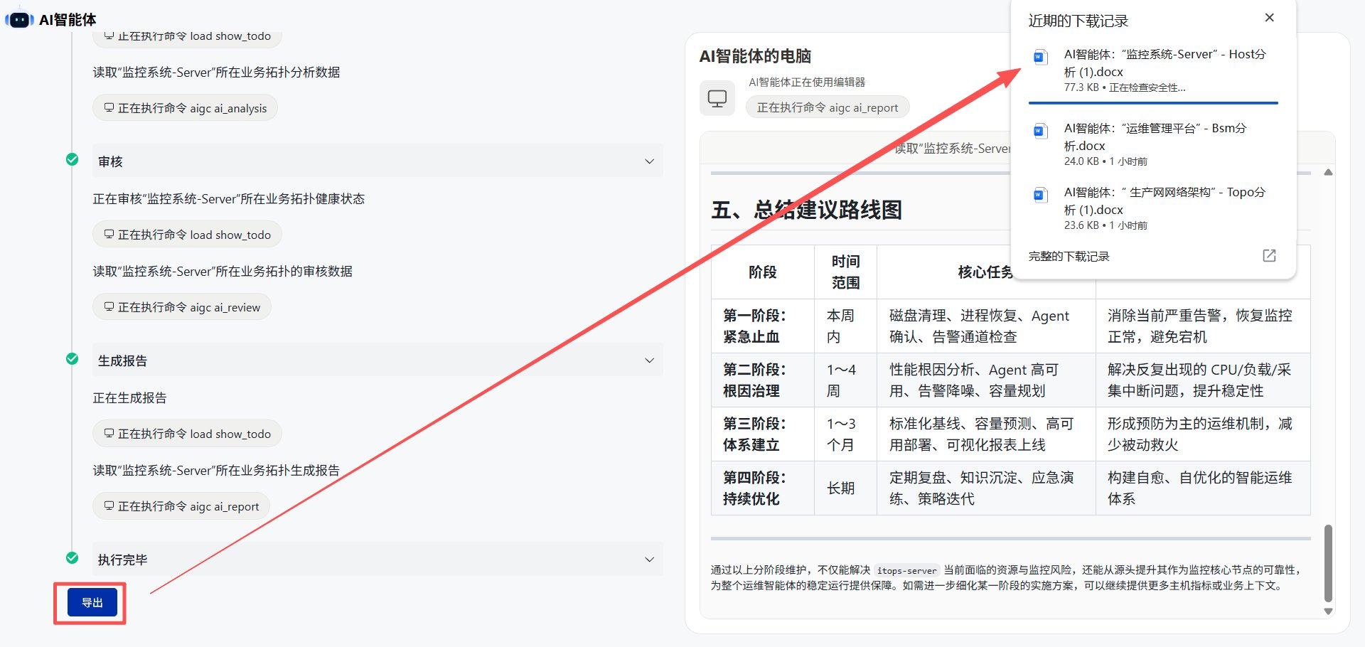 IT资源智能分析 操作截图 4