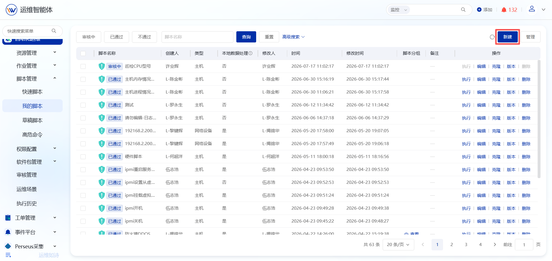 AI脚本 操作截图 2