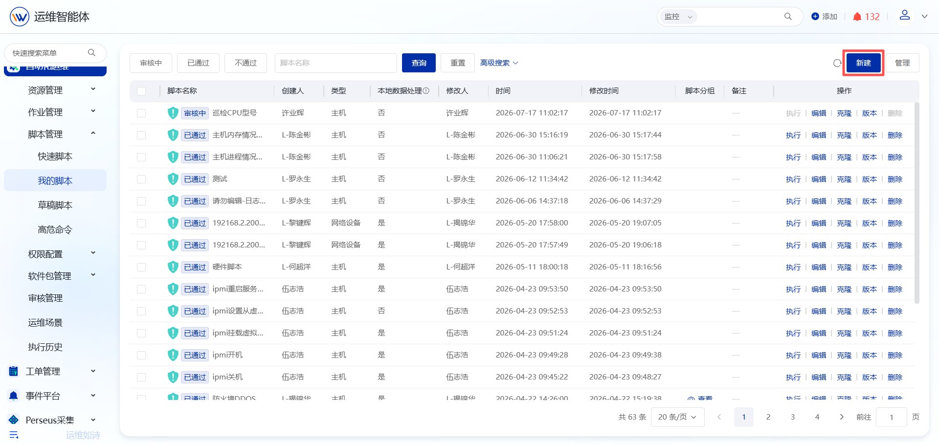 AI脚本 操作截图 2