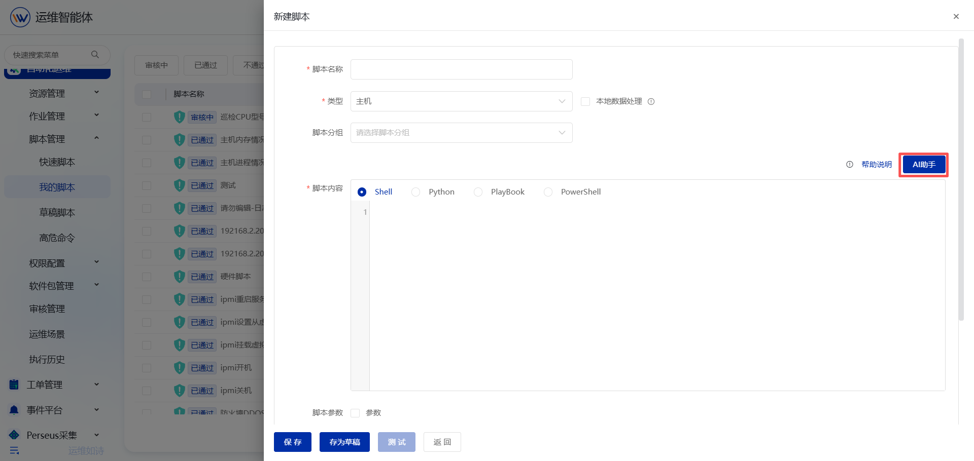 AI脚本 操作截图 3