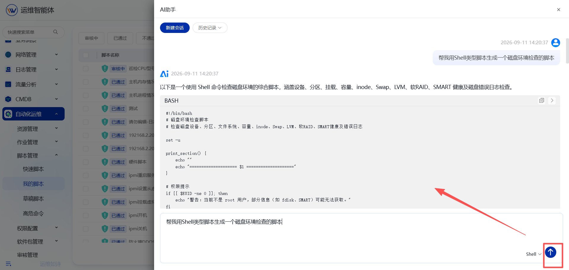 AI脚本 操作截图 4