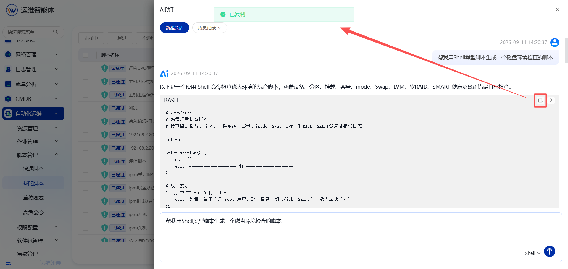 AI脚本 操作截图 5