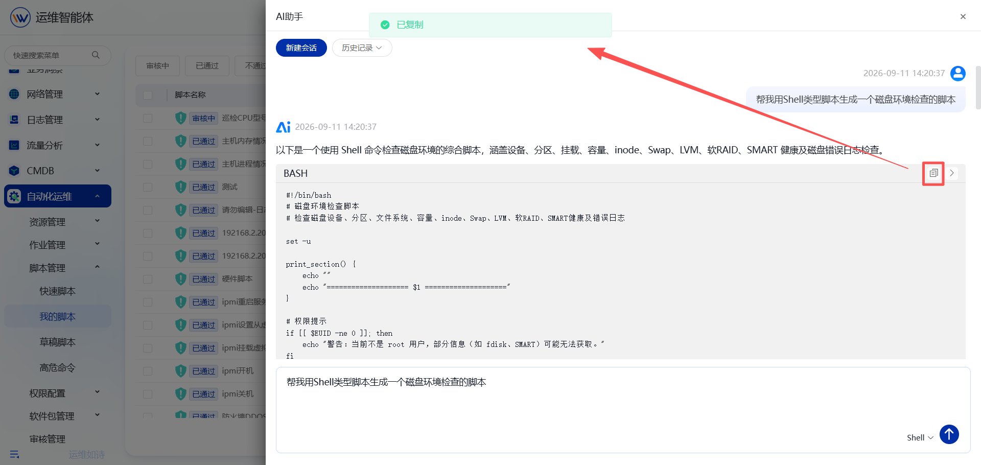 AI脚本 操作截图 5