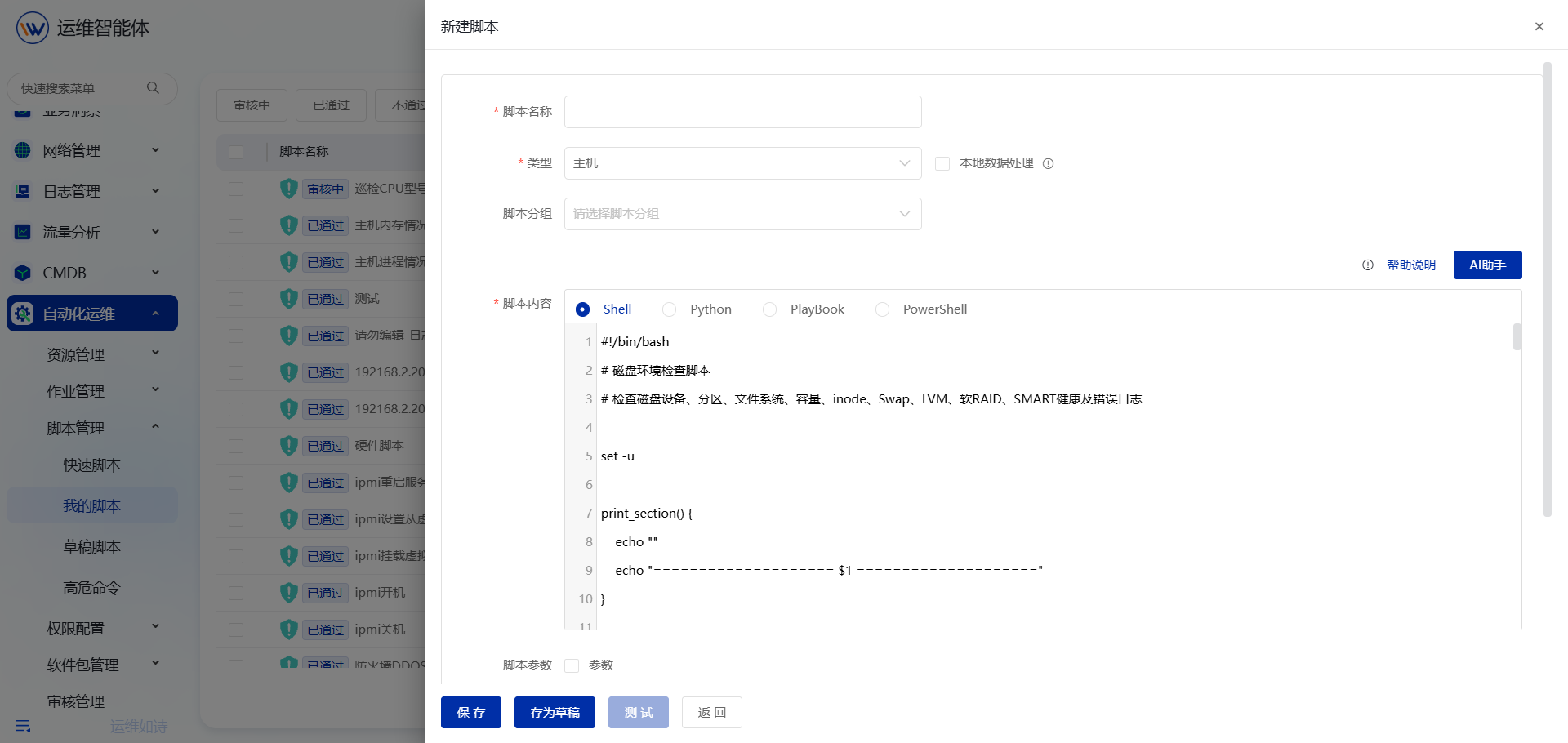 AI脚本 操作截图 6