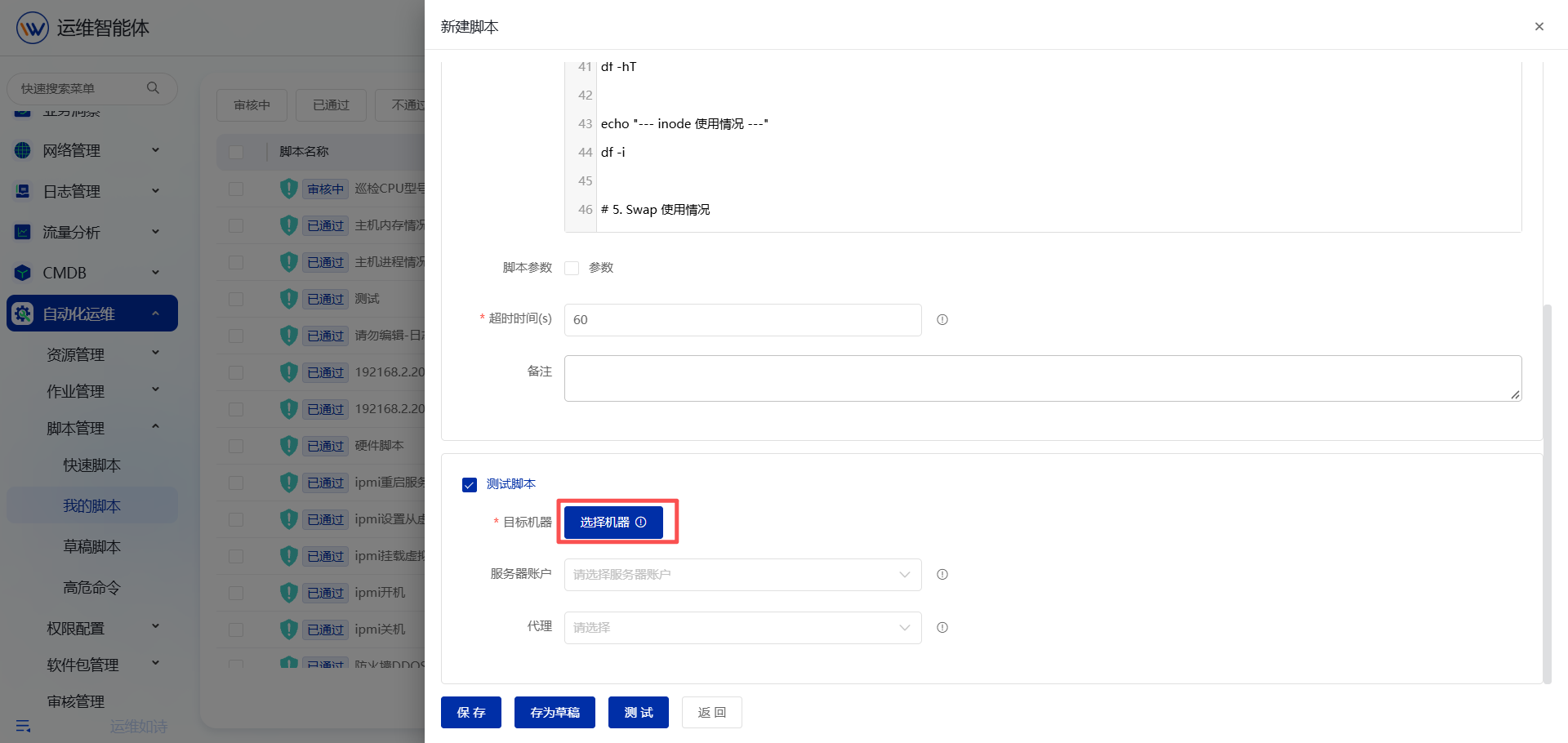 AI脚本 操作截图 8