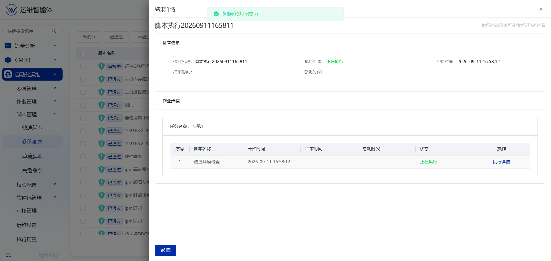 AI脚本 操作截图 9