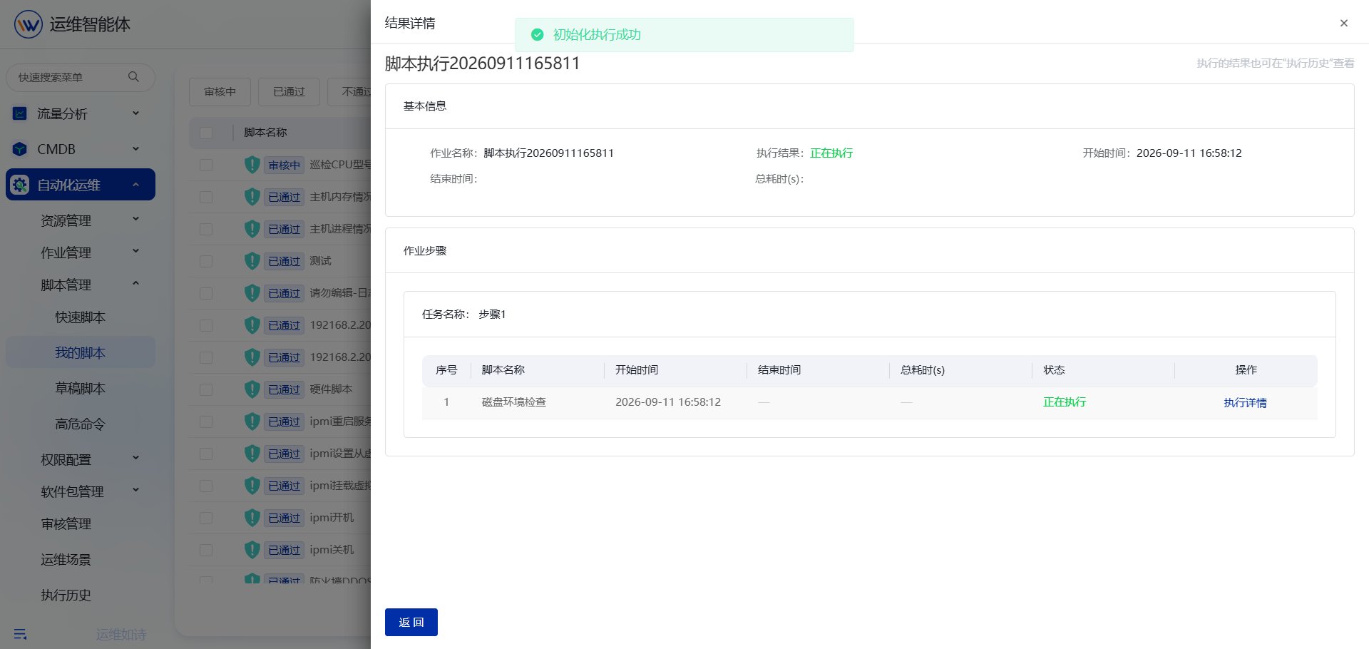AI脚本 操作截图 9