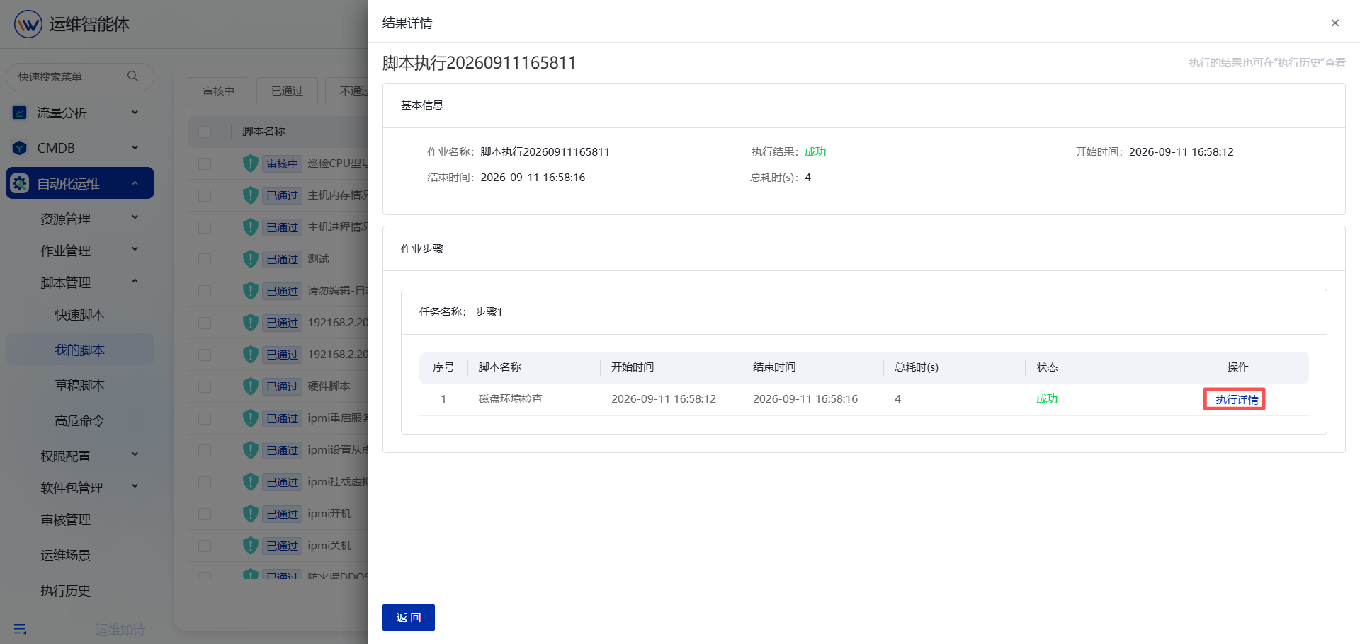 AI脚本 操作截图 10