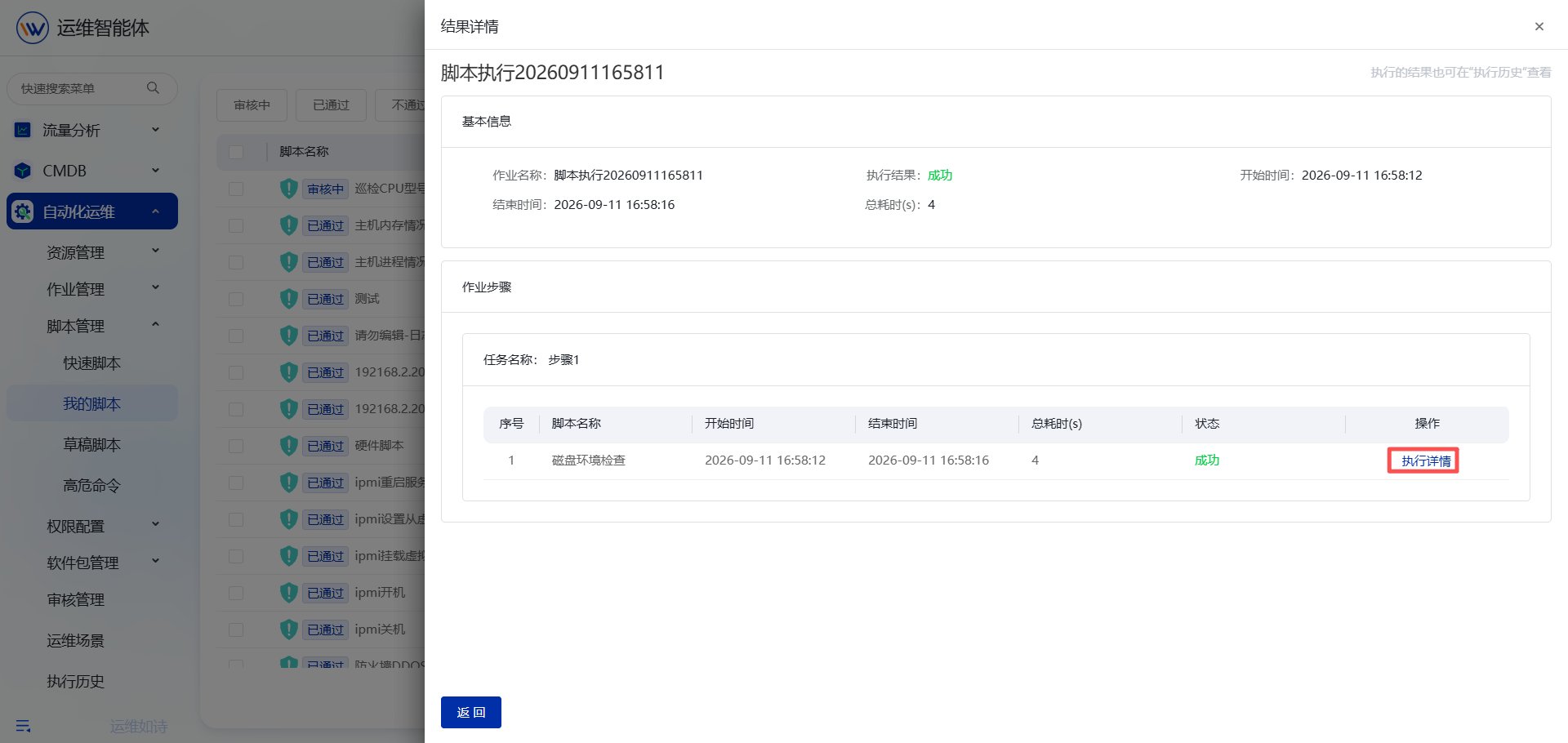 AI脚本 操作截图 10