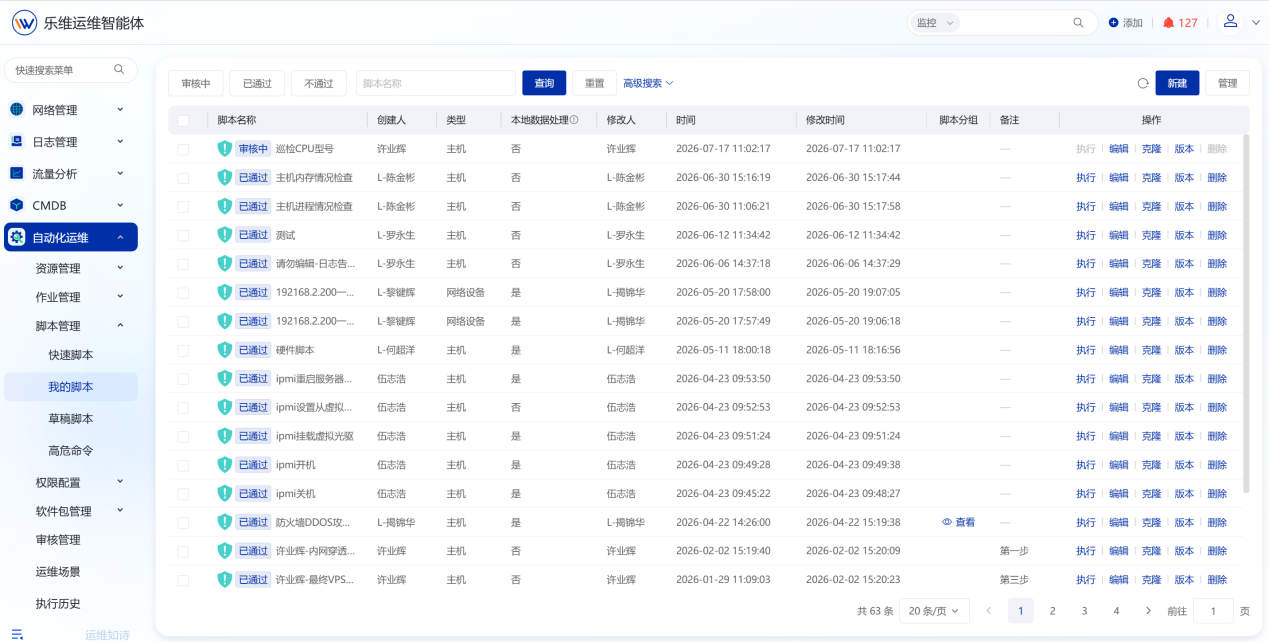 作业管理 操作截图 2