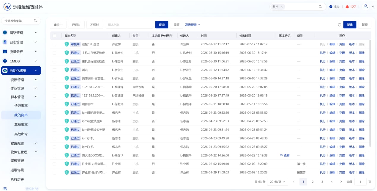 作业管理 操作截图 2