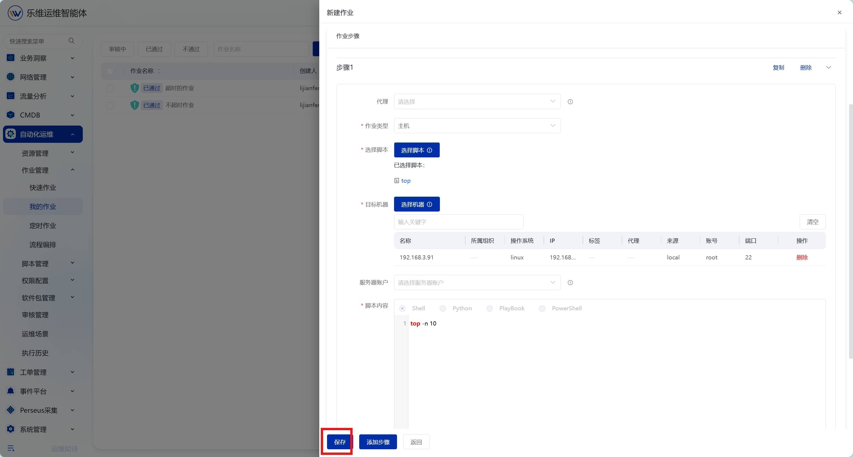 作业管理 操作截图 11