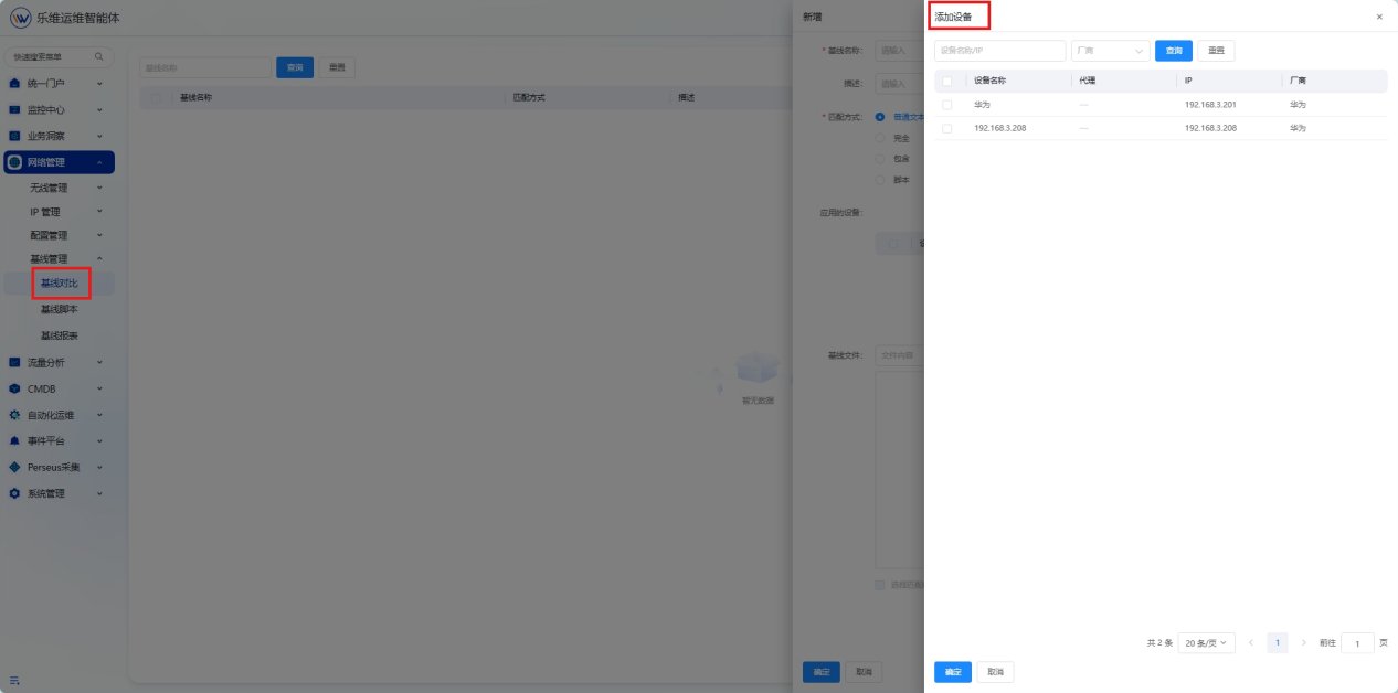基线管理 操作截图 4