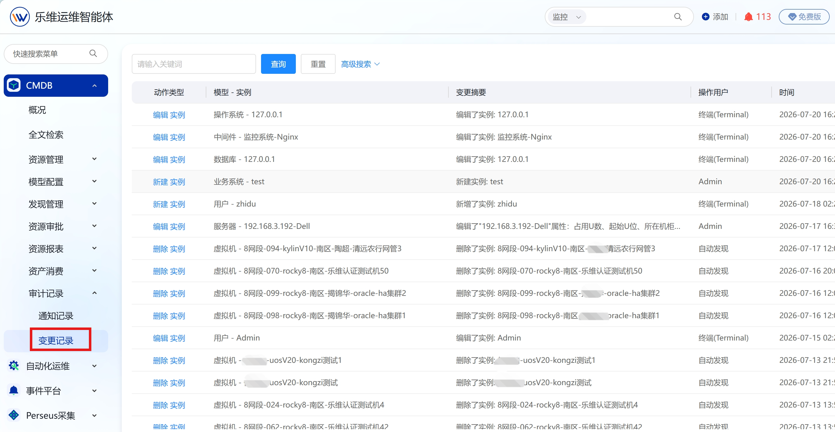 变更记录 操作截图 1