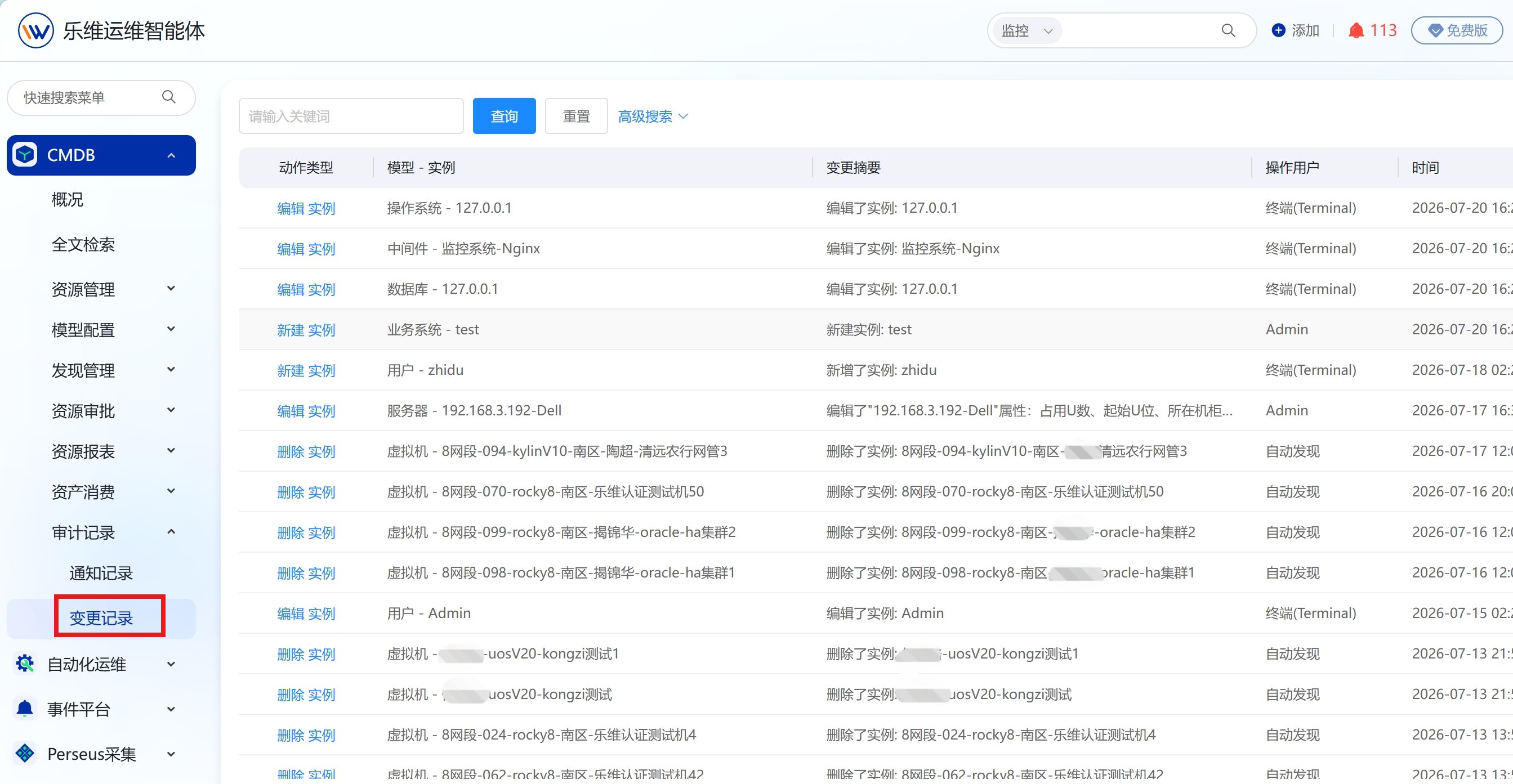 变更记录 操作截图 1