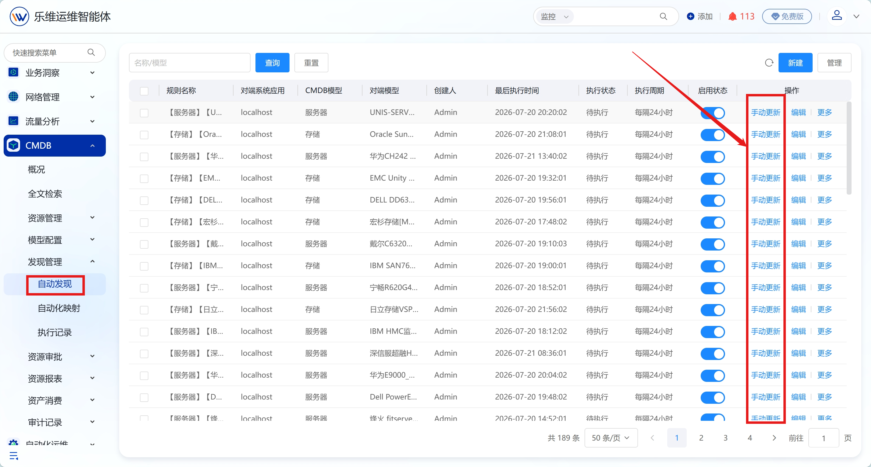 自动发现 操作截图 1