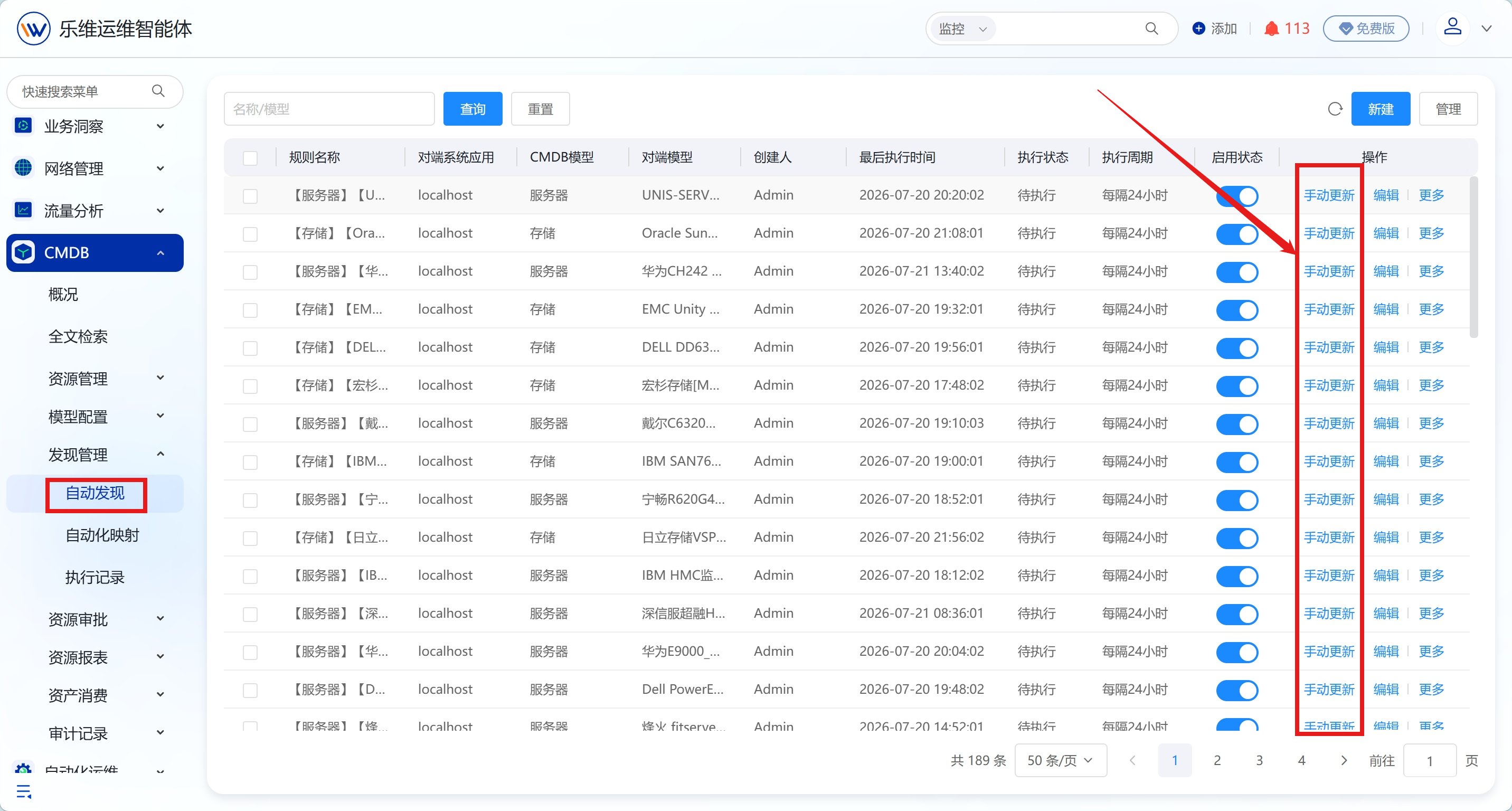自动发现 操作截图 1