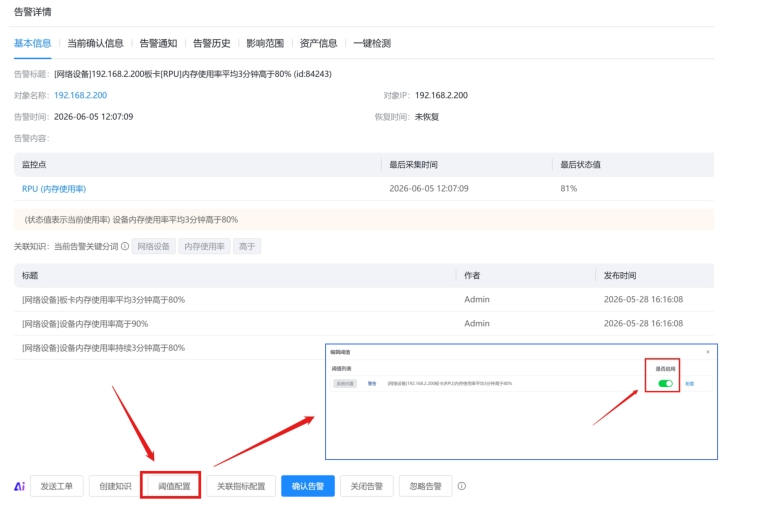 全部告警 操作截图 1
