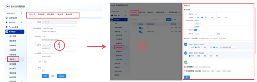通知配置 操作截图 1