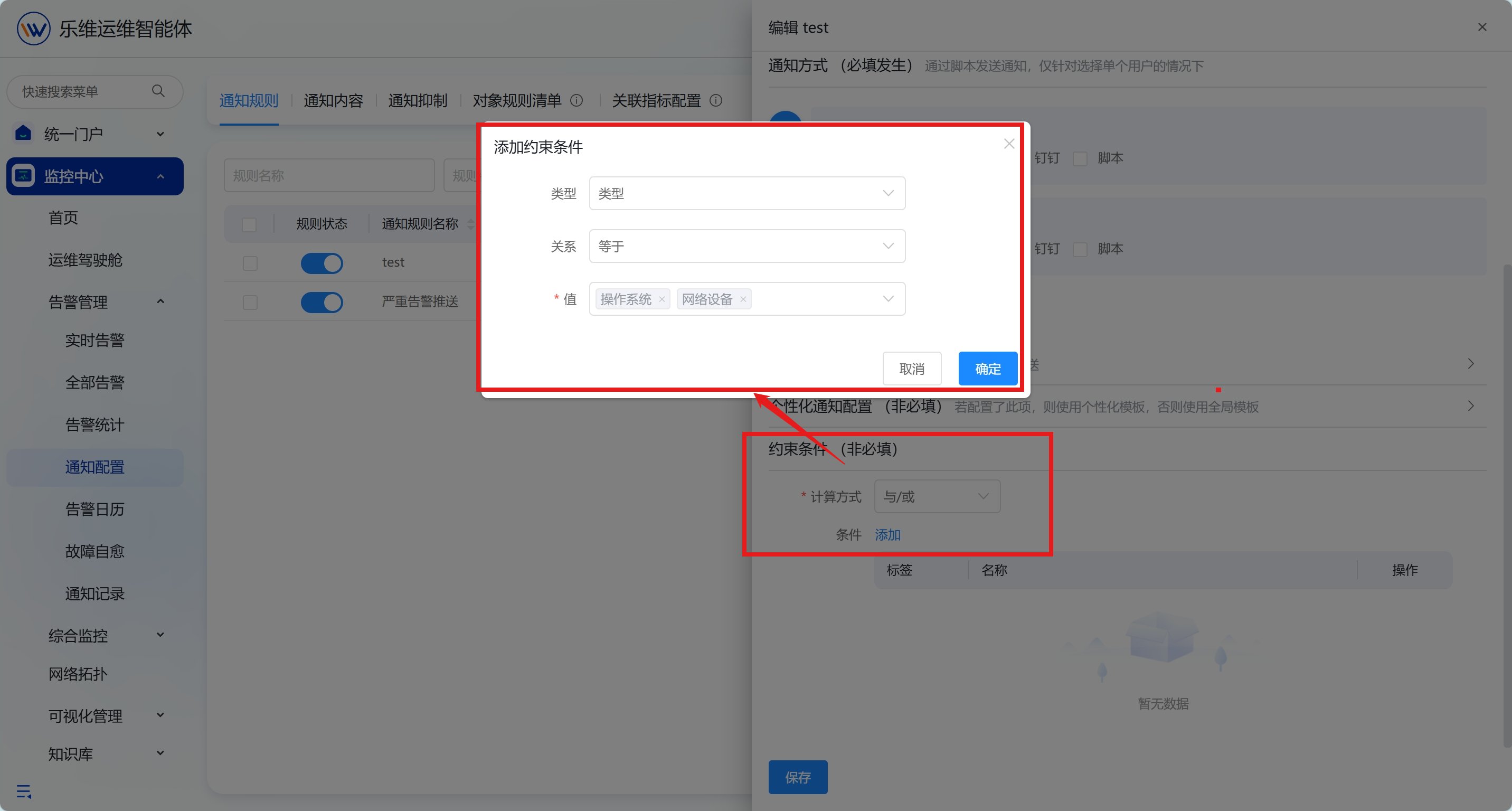 通知配置 操作截图 3