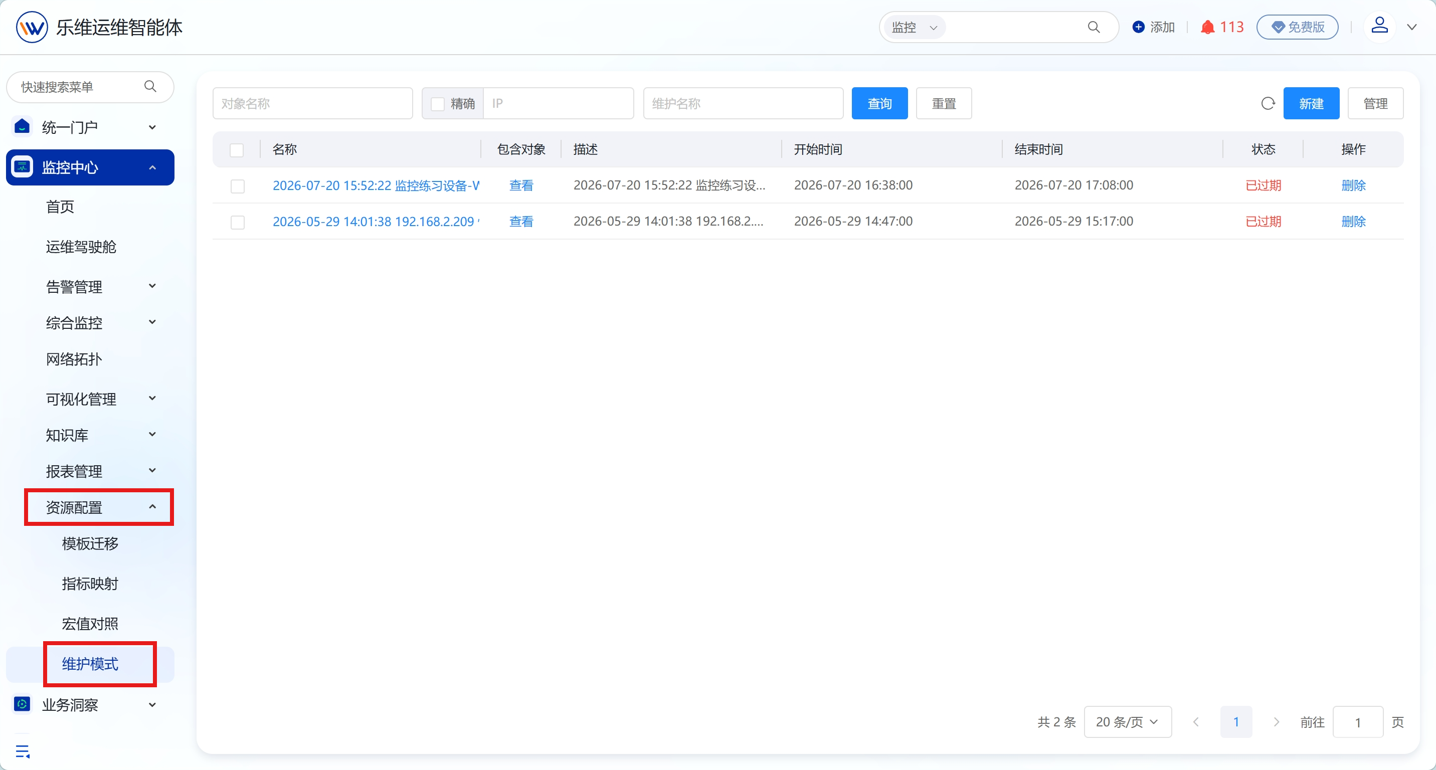 维护模式 操作截图 1