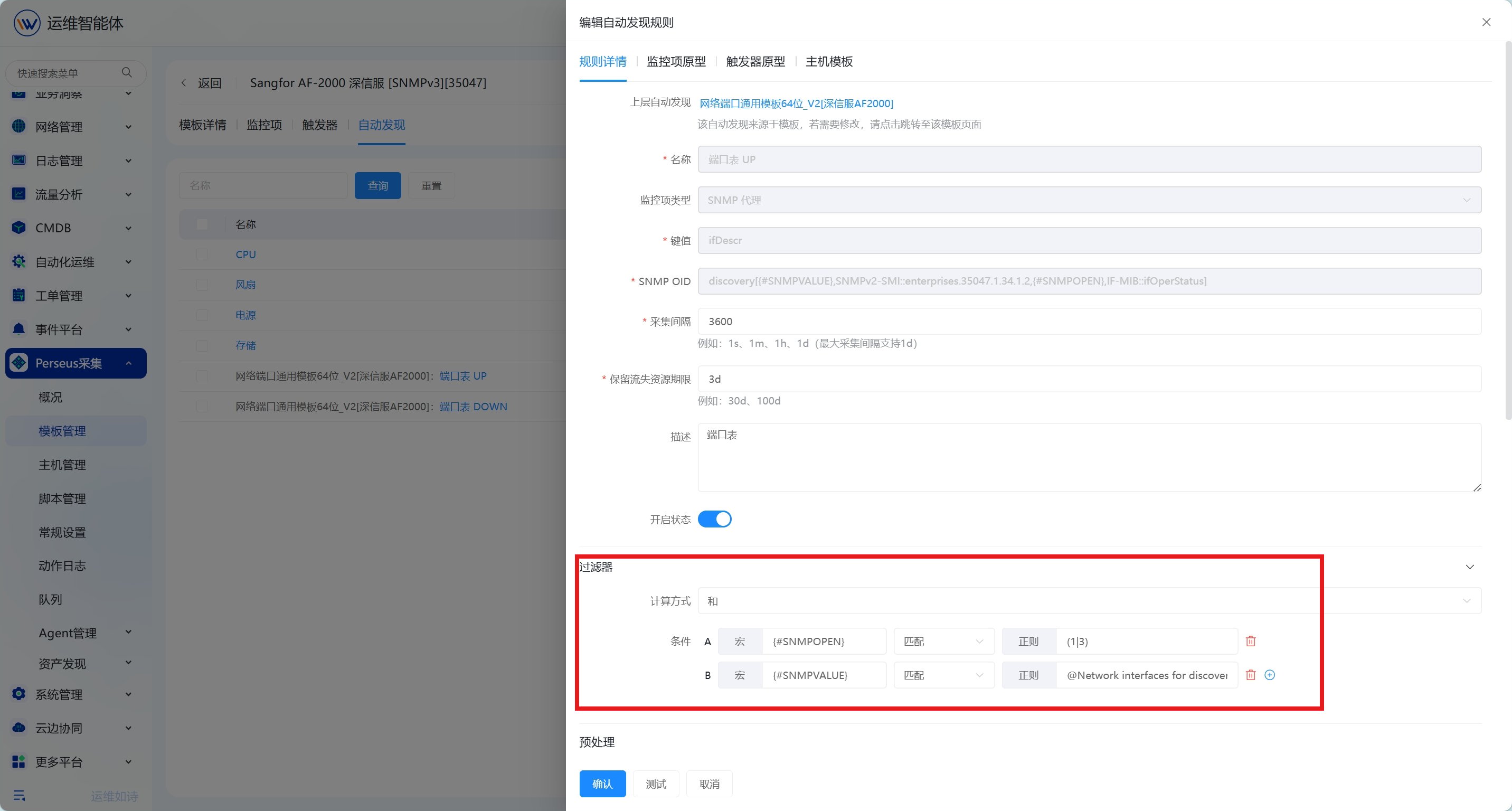 网络设备 操作截图 3