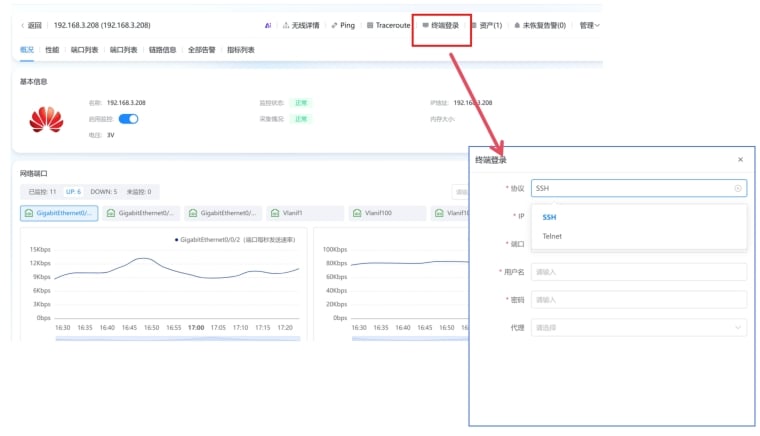网络设备 操作截图 6