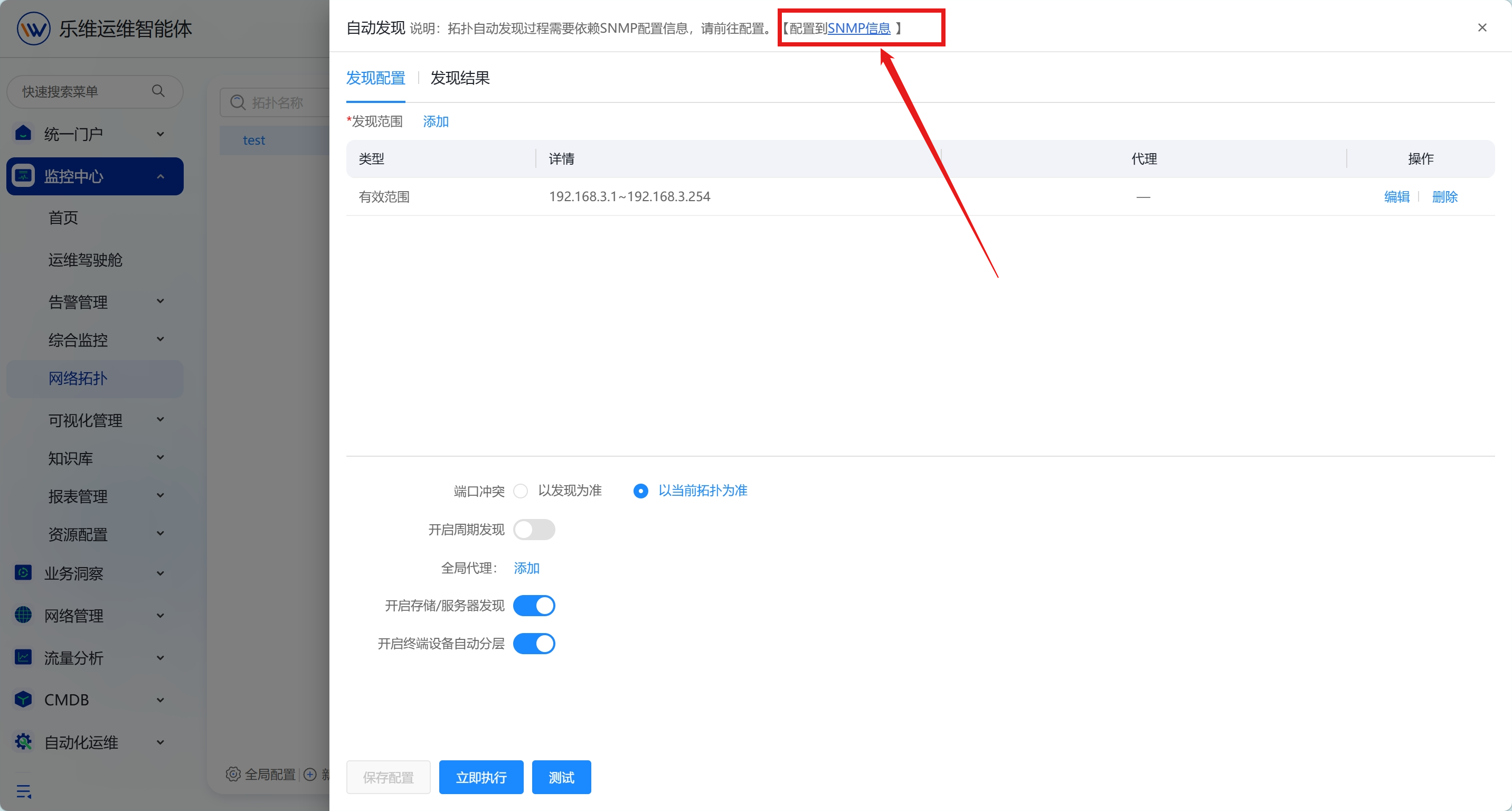 网络拓扑 操作截图 1