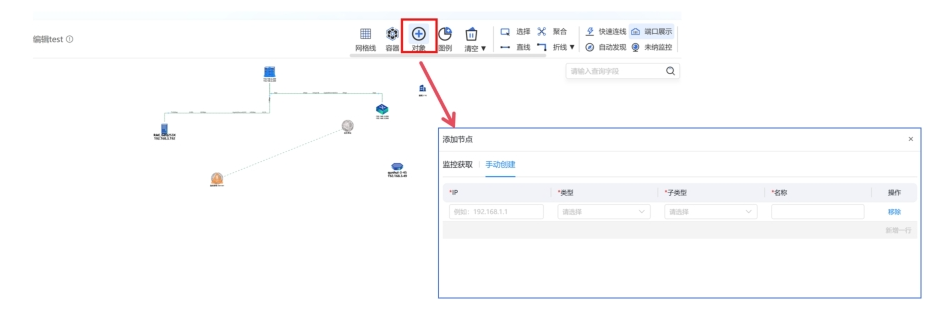 网络拓扑 操作截图 3