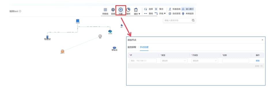网络拓扑 操作截图 3