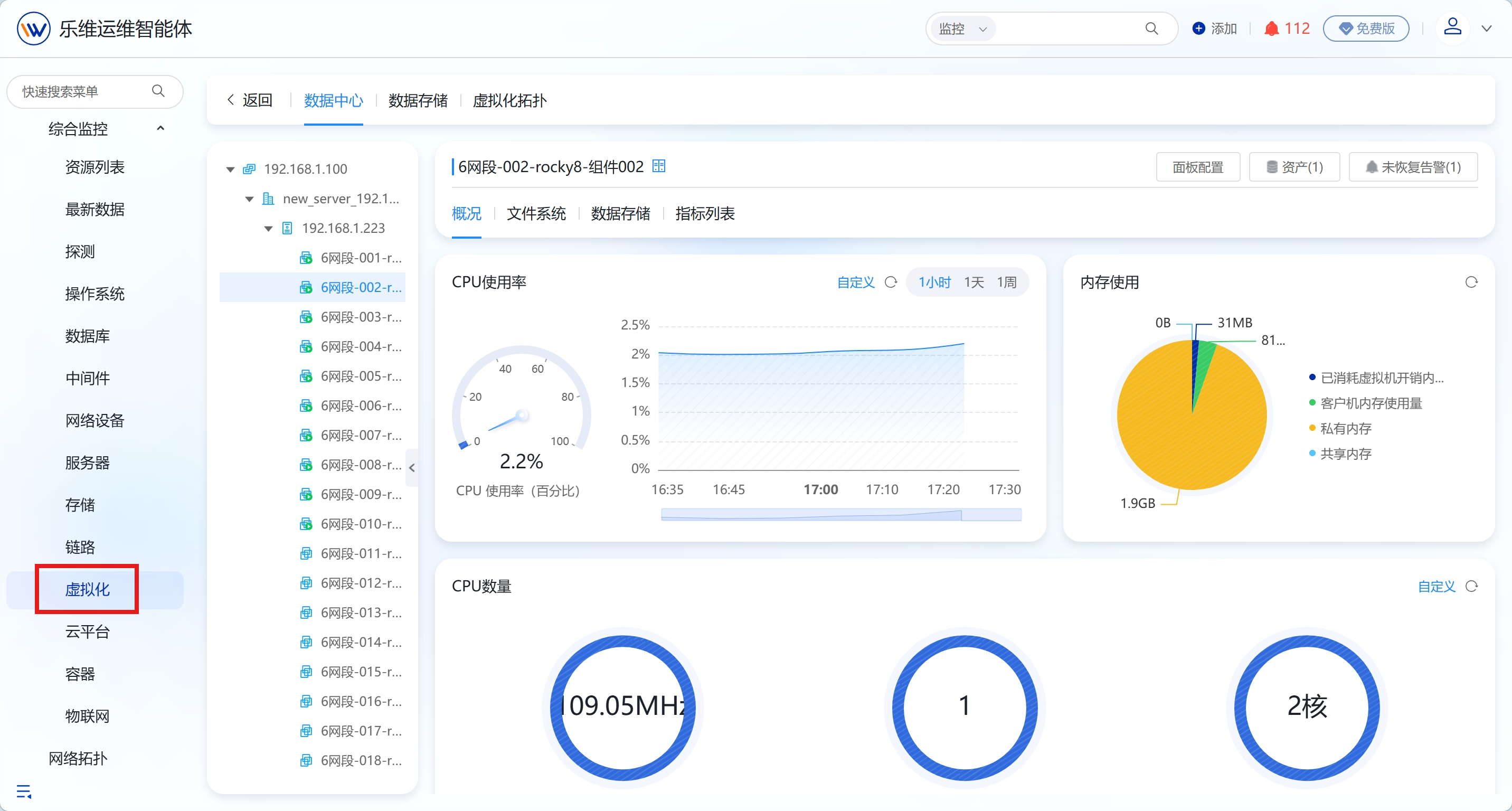 虚拟化 操作截图 1