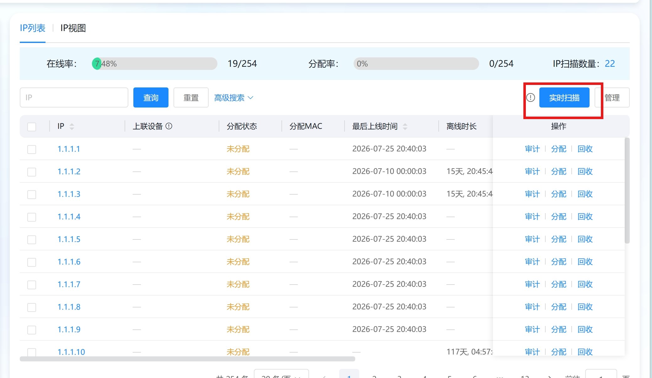 IP管理 操作截图 1