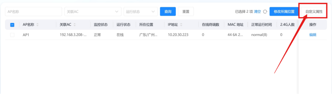 无线管理 操作截图 1