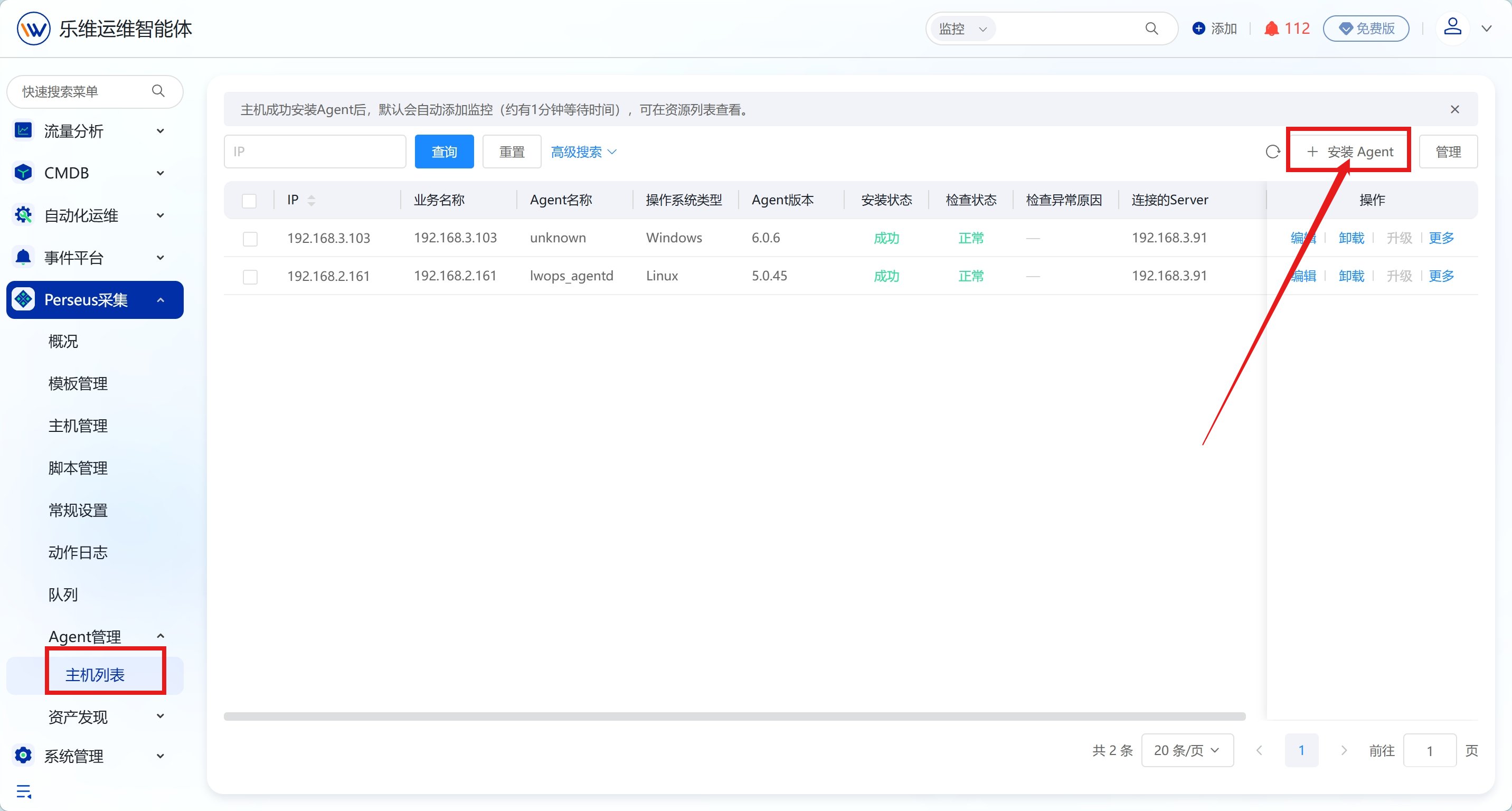 Agent管理 操作截图 1