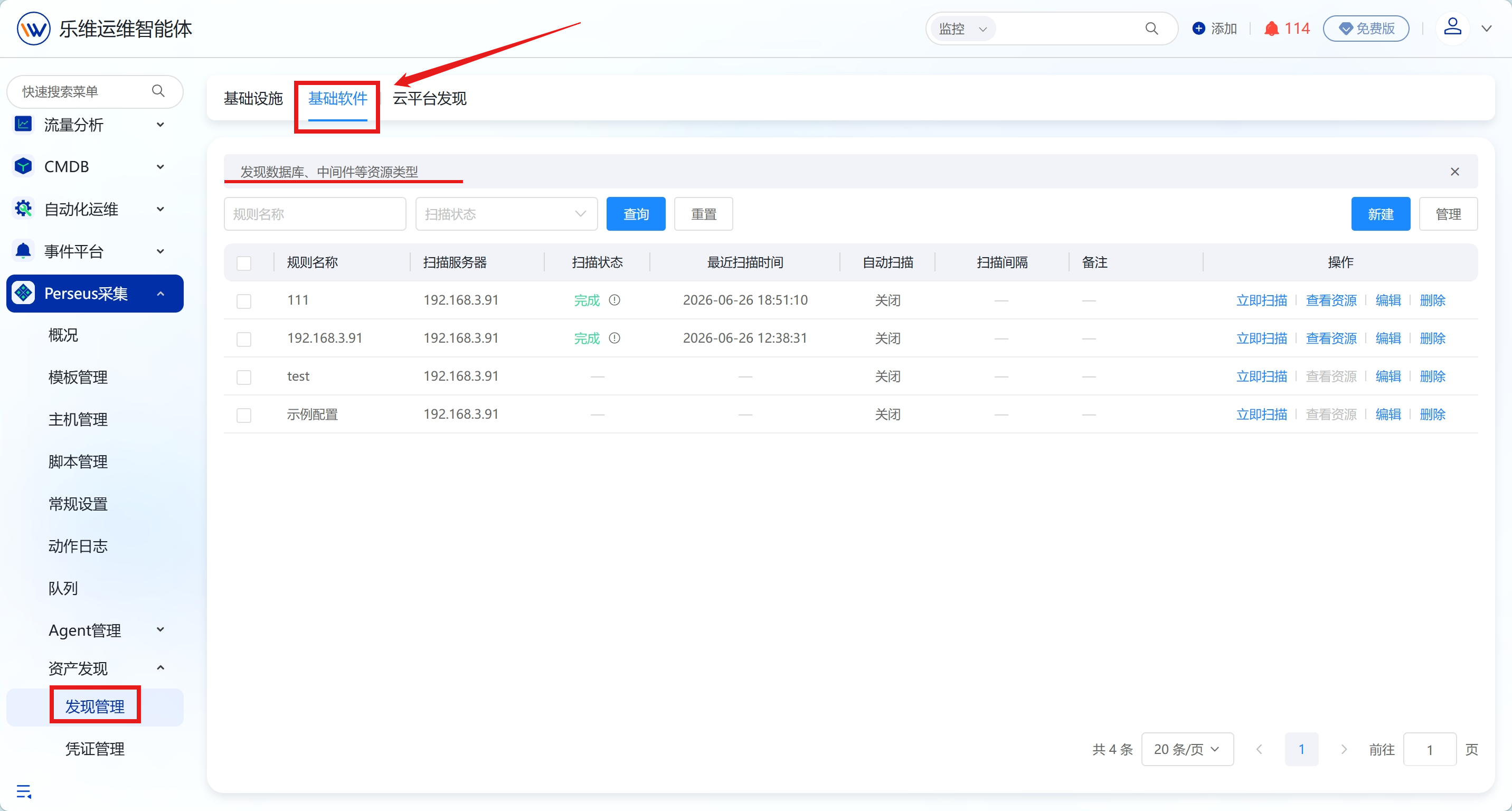 发现管理 操作截图 1