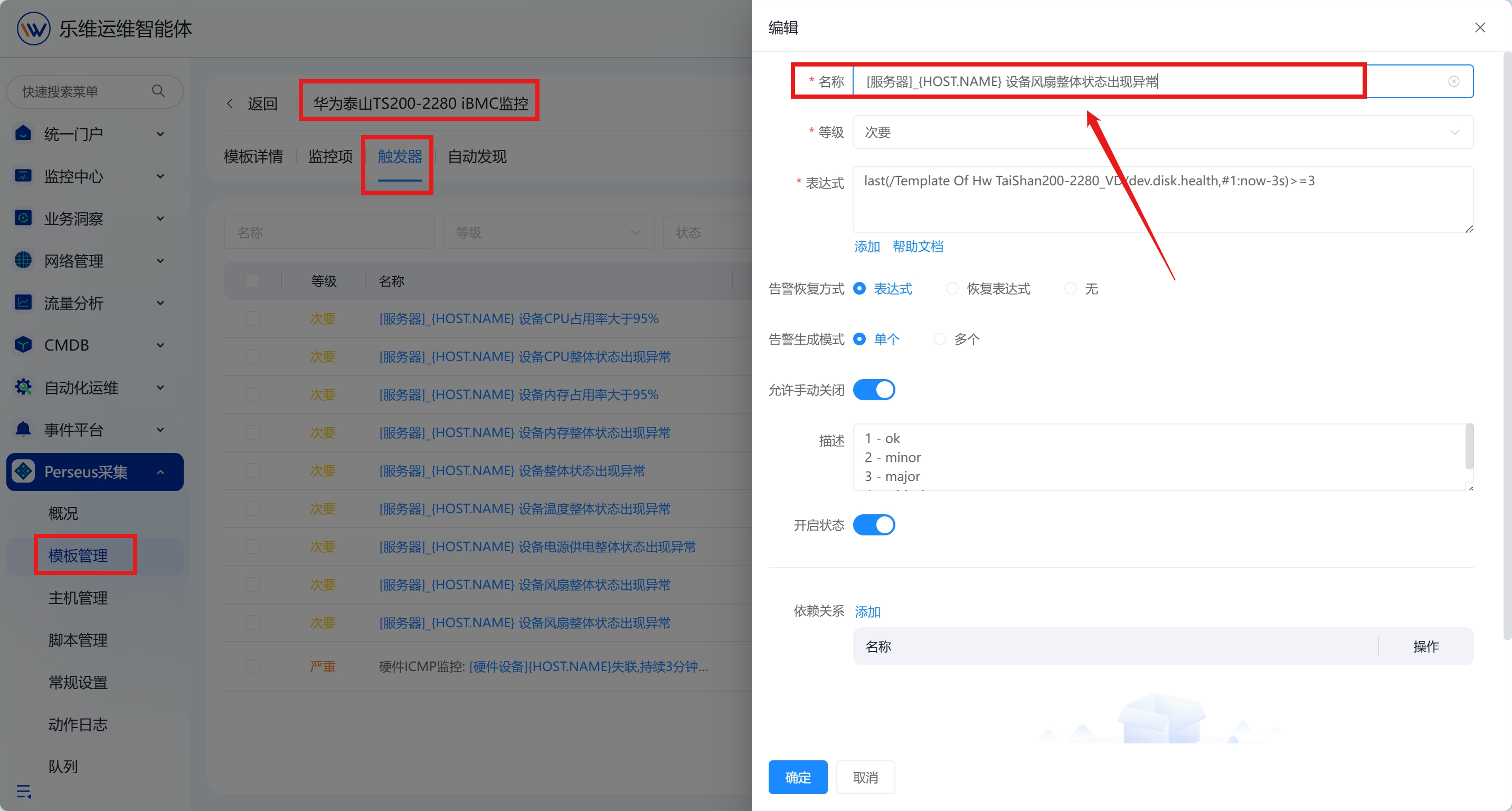 模板管理 操作截图 2