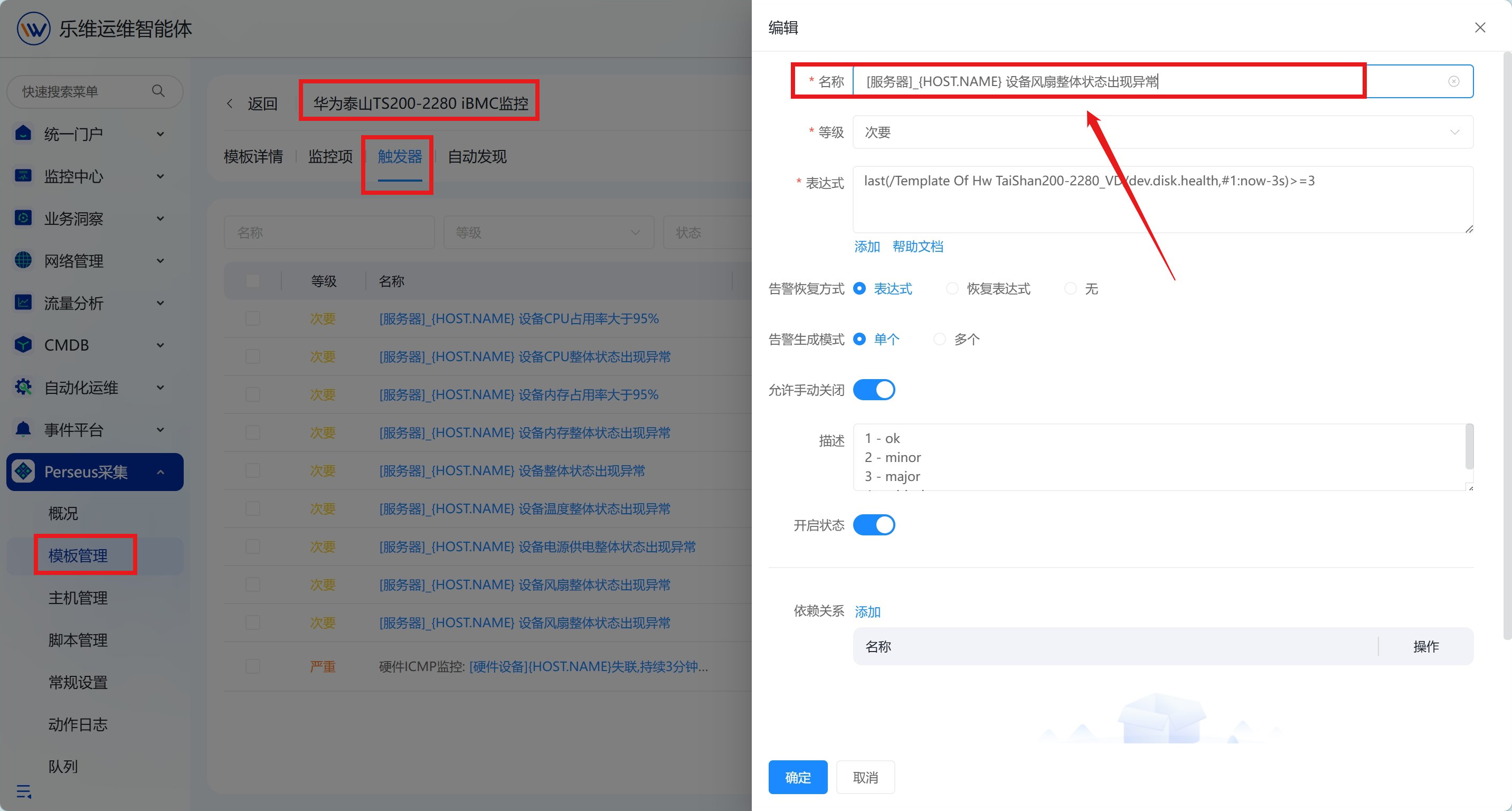 模板管理 操作截图 2