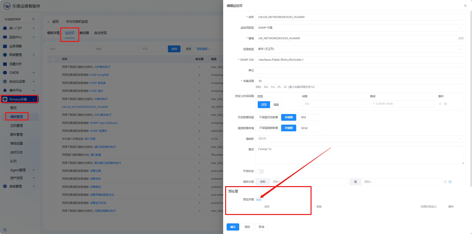 模板管理 操作截图 3