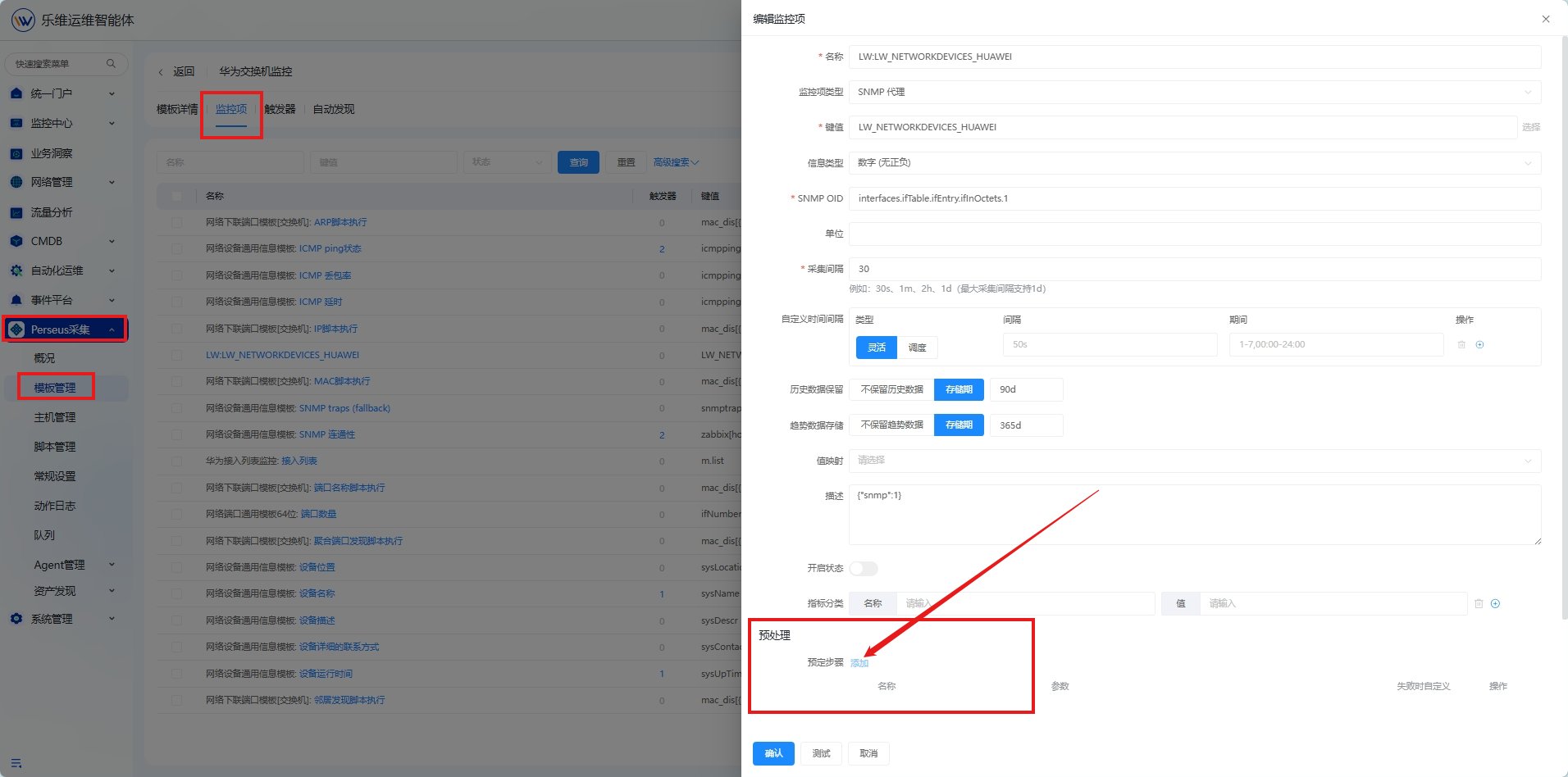 模板管理 操作截图 3